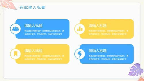 清爽简约夏日工作汇报PPT模板