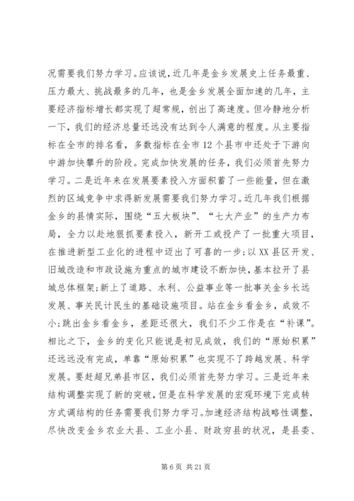 县党员干部集中培训会领导讲话.docx