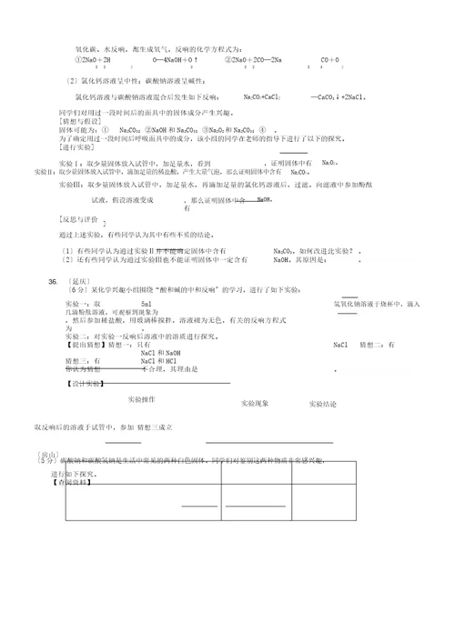 北京市中考化学一模汇编科学探究(无答案)