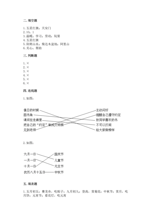 部编版二年级上册道德与法治期中测试卷（培优b卷）.docx