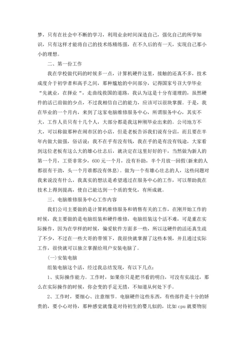 计算机学生实习报告三篇.docx