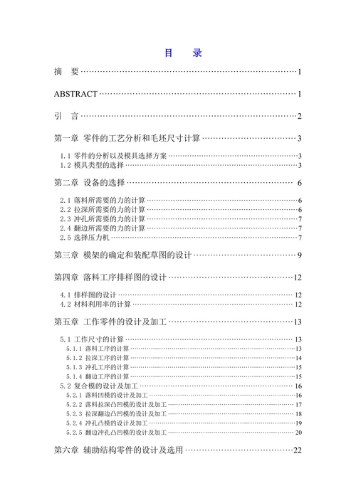 车轴盖冲压工艺及模具设计
