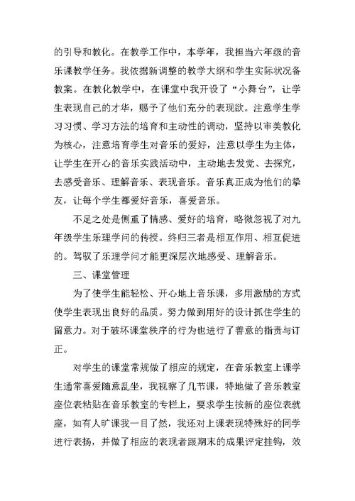 学校专业音乐教师教学总结