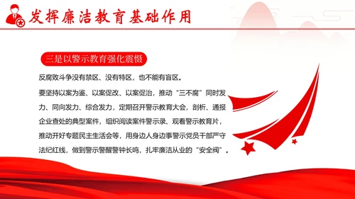 企业单位廉洁廉政教育二十大精神PPT课件企业培训