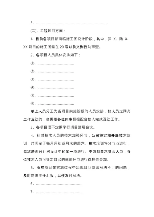 例会会议纪要范文