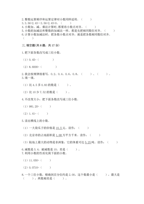 北京版四年级下册数学第二单元 小数加、减法 测试卷及答案（全优）.docx