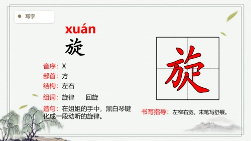 【2024秋季学期】语文四上 20.陀螺   生字识记 课件