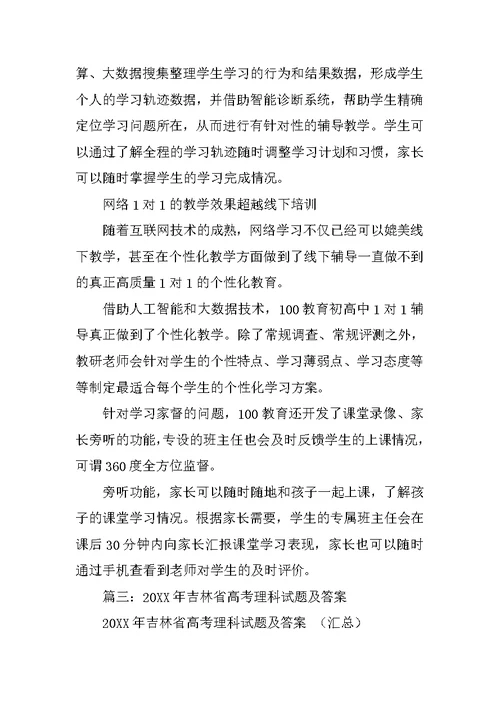 吉林高考改革方案