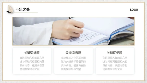 棕色复古小清新风格通用毕业答辩ppt模板毕业答辩1