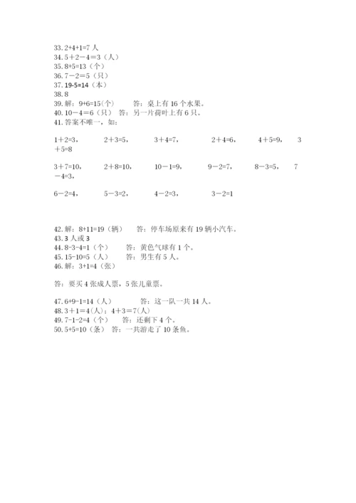 小学一年级数学应用题大全（夺冠系列）.docx