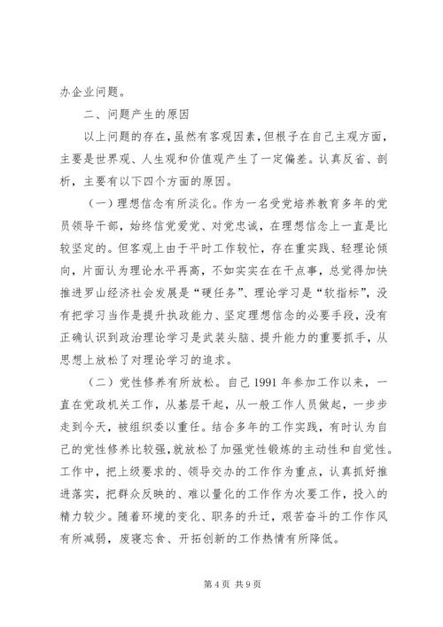 在“三严三实”专题民主生活会上的发言提纲.docx