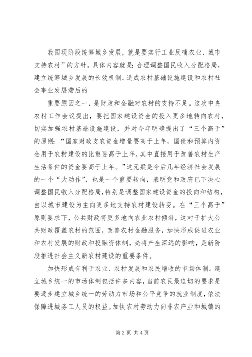 城乡统筹发展汇报材料 (5).docx