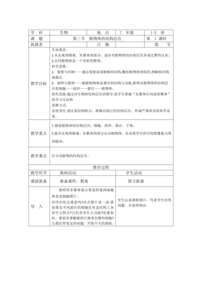 3.植物体的结构层次