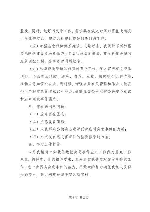 乡镇应急预案体系建设情况汇报.docx