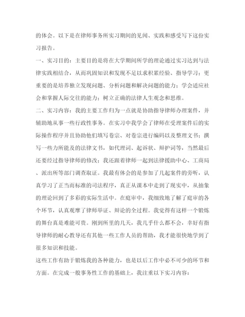 精编律师事务所毕业实习报告范文三篇.docx