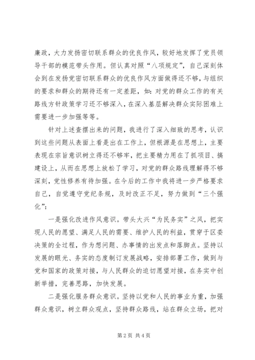 区委常委民主生活会发言提纲 (10).docx