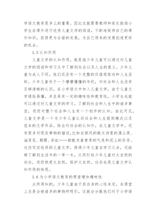 儿童文学在语文教育中的地位论文.docx
