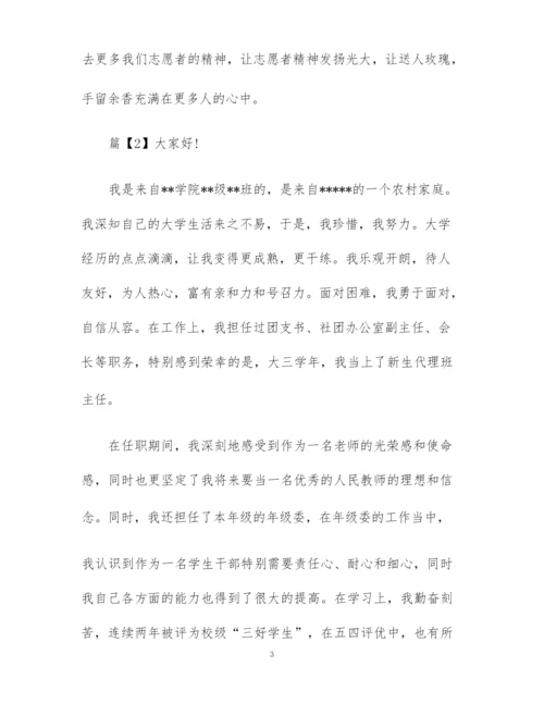 大学生志愿者自我介绍的范文.docx
