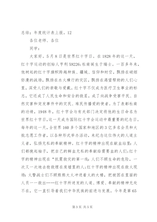 社区红十字会工作计划.docx