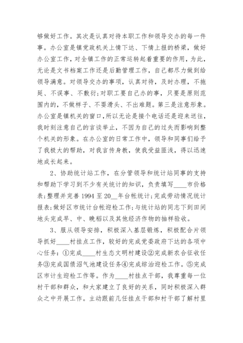 2023年公务员个人考核总结（最新5篇）.docx