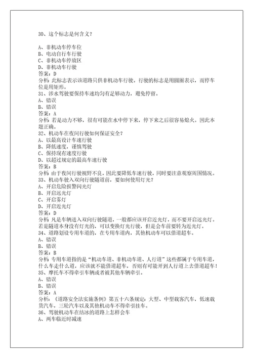 塔城科四摩托车考试