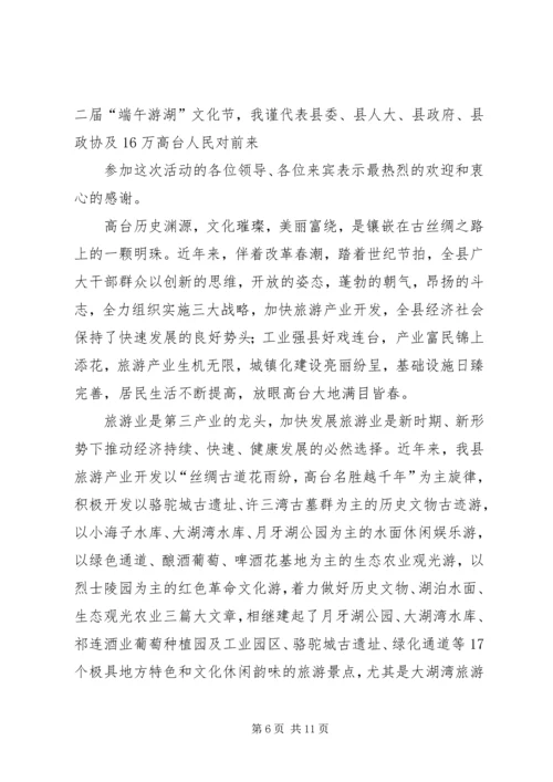 县委书记在文化节上的致辞精编.docx