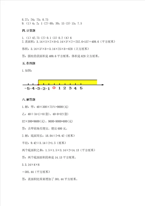 小学数学六年级下册期末测试卷及参考答案研优卷