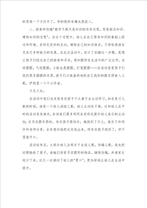 小班语言圆圆圆教案反思