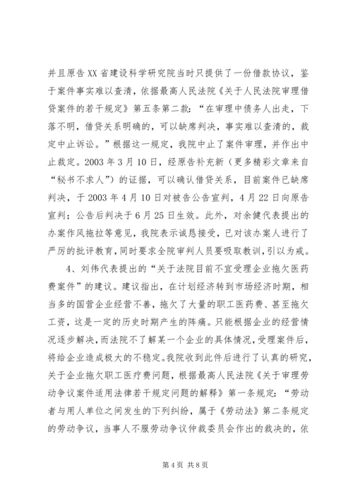 基层人民法院关于办理人大代表意见、建议和批评的报告 (5).docx