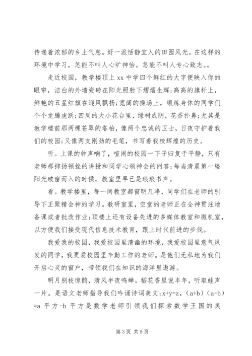 关于爱校的演讲稿 (5).docx