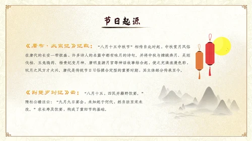 中国风古风山水教师中秋节介绍宣传PPT