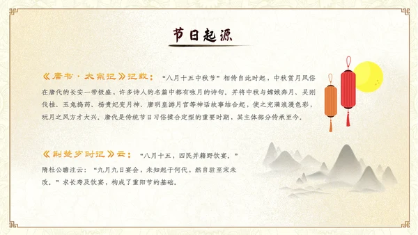 中国风古风山水教师中秋节介绍宣传PPT