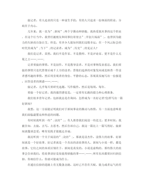 精编之年好记者讲好故事演讲稿范文.docx