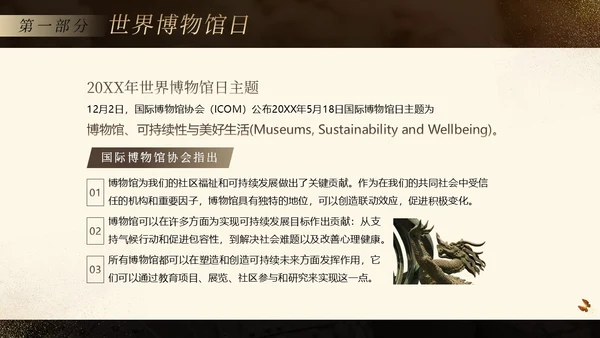 国际博物馆日博物馆历史博物馆知识文化PPT课件