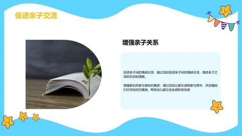 蓝色卡通插画亲子活动共筑成长路PPT模板