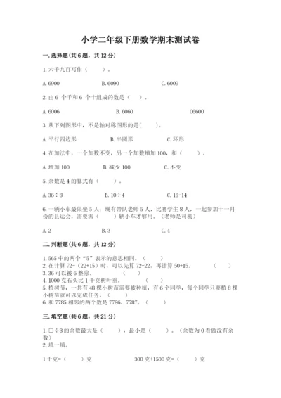 小学二年级下册数学期末测试卷带答案（a卷）.docx