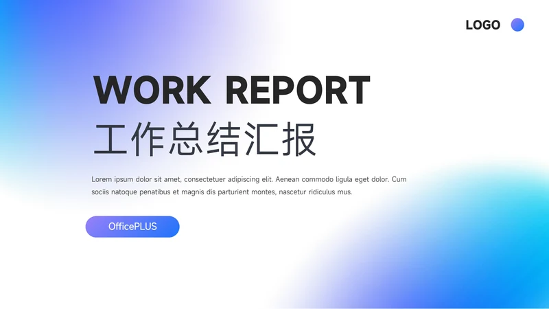 蓝色弥散渐变工作总结汇报PPT模板