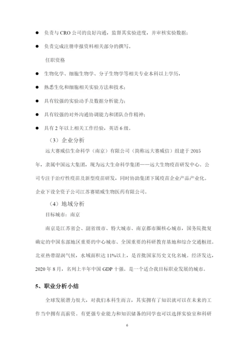 17页4700字生物工程专业职业生涯规划.docx