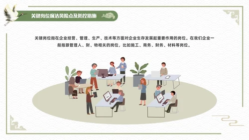 绿色简约中国风新员工入职廉洁从业教育培训PPT
