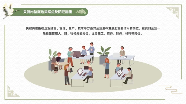 绿色简约中国风新员工入职廉洁从业教育培训PPT