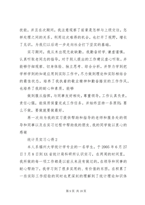 统计员学习心得 (5).docx