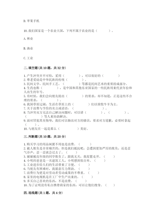 部编版道德与法治四年级下册 期末测试卷带答案（综合题）.docx