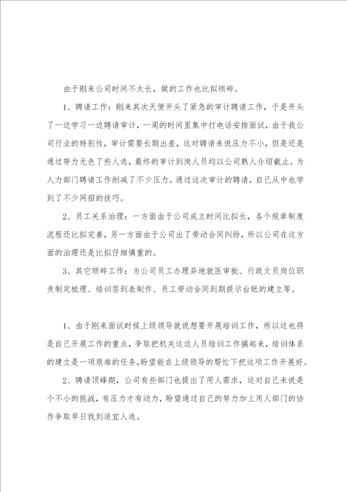2023年人事行政述职报告2篇