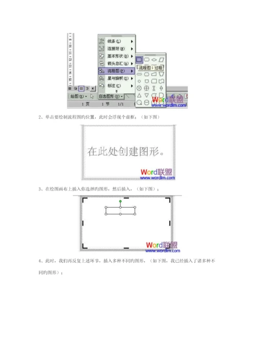 word中绘制标准流程图.docx