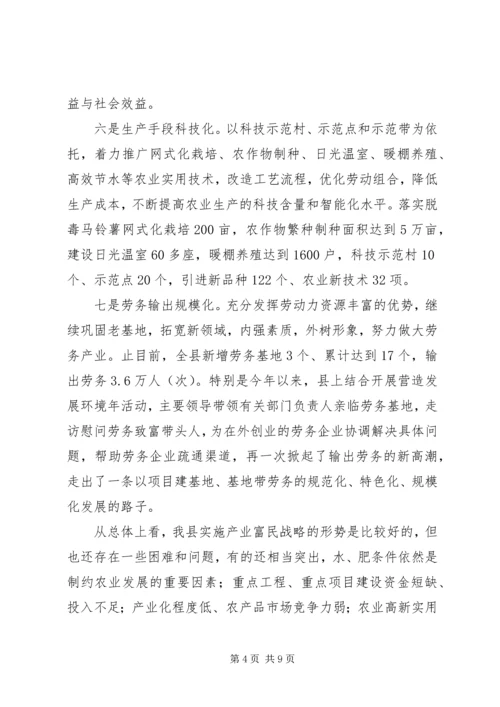 县委副书记在县委全委扩大会上关于农民增收的讲话.docx