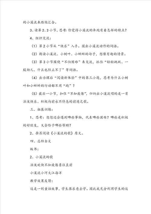 小溪流的歌教学反思