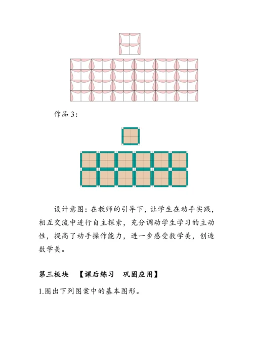 《小小设计师》（教案）人教版二年级数学下册