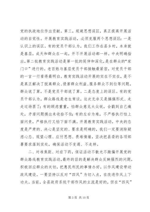 县政府党组群众路线教育实践活动动员会上的讲话.docx