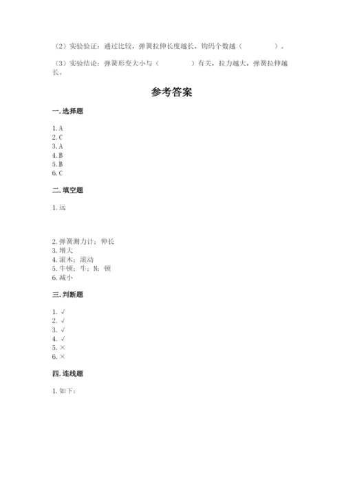 教科版科学四年级上册第三单元《运动和力》测试卷必考题.docx