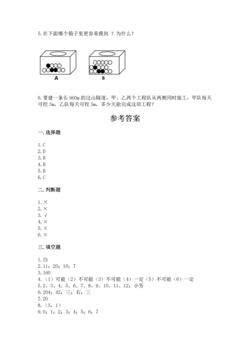 人教版五年级上册数学期末测试卷精品（易错题）.docx